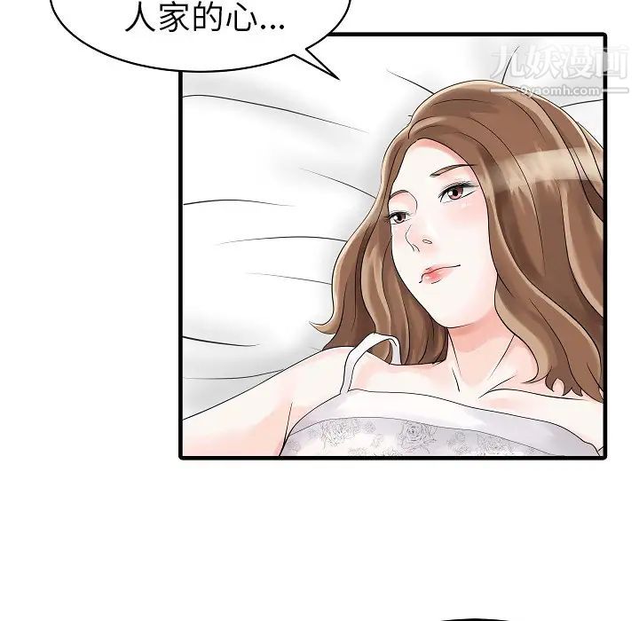 家有雙妻第5话