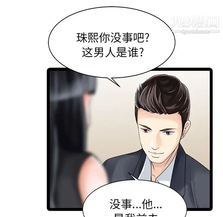 家有双妻第6话