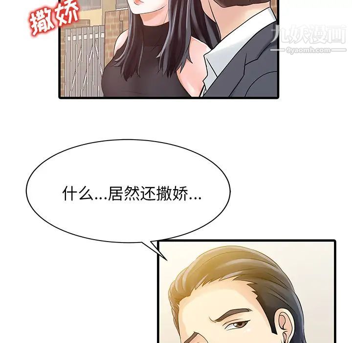 家有双妻第6话