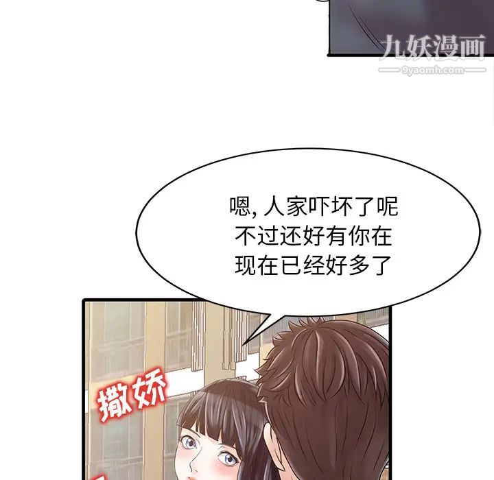 家有雙妻第6话
