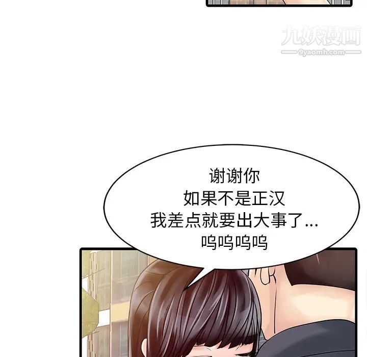 家有双妻第6话