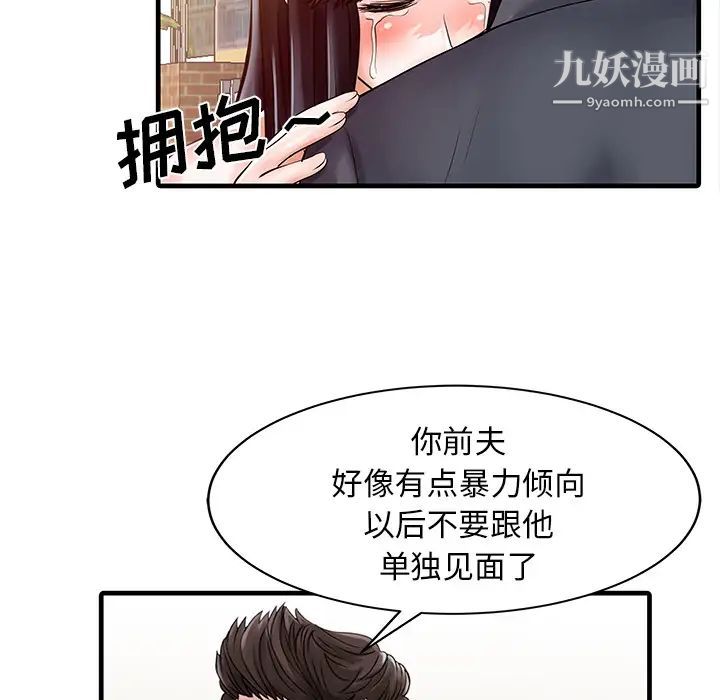 家有雙妻第6话