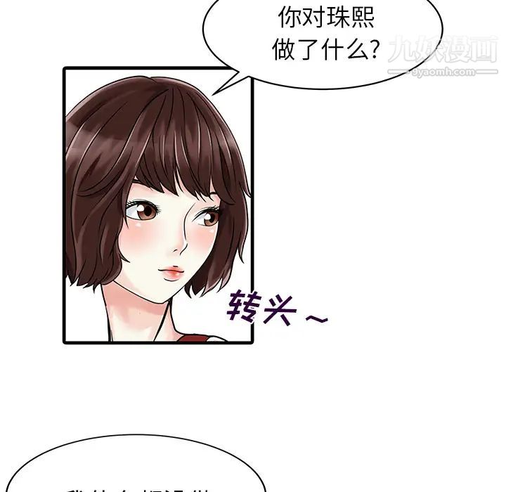 家有双妻第6话