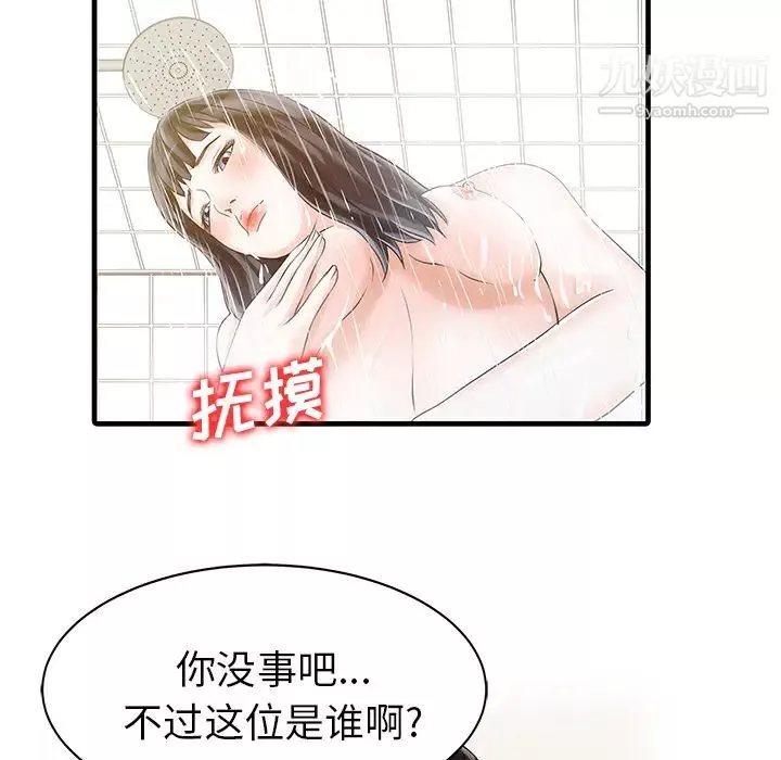 家有雙妻第6话