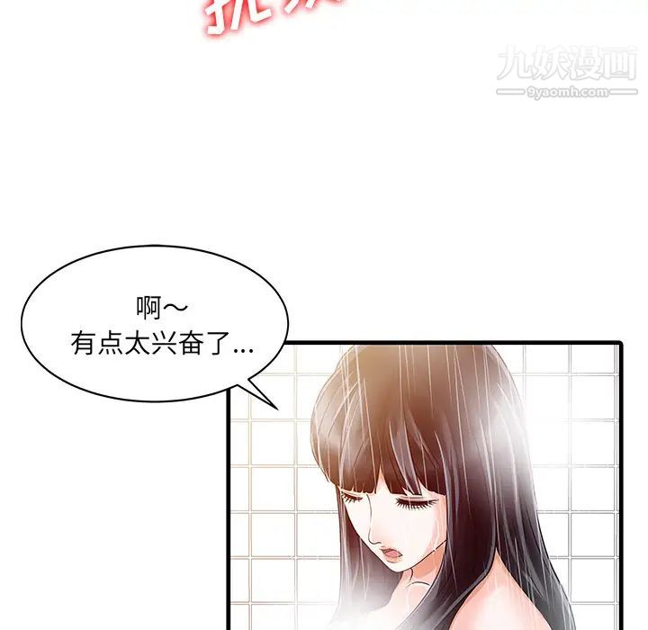 家有双妻第6话