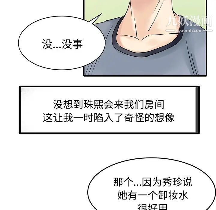 家有雙妻第7话