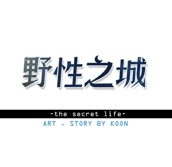 野性之城第75话