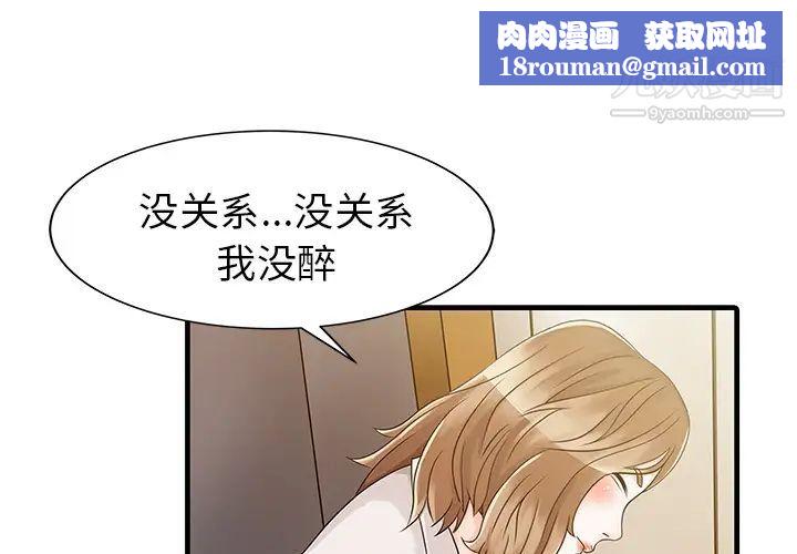 家有双妻第8话