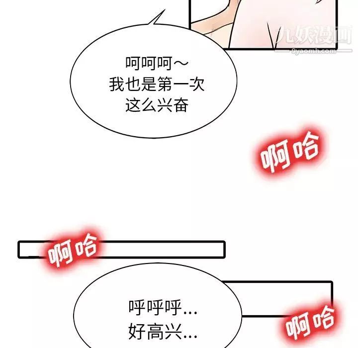 家有雙妻第8话