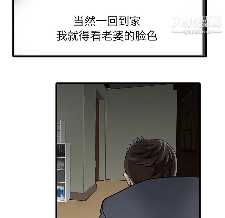 家有雙妻第8话