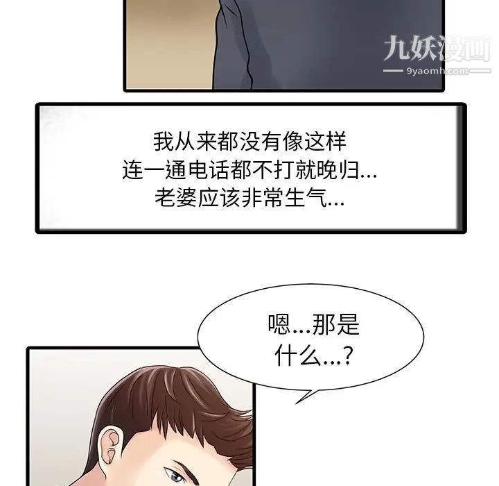 家有双妻第8话