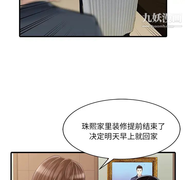 家有双妻第8话
