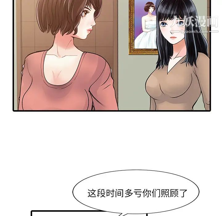 家有雙妻第8话