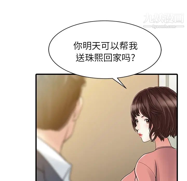 家有雙妻第8话