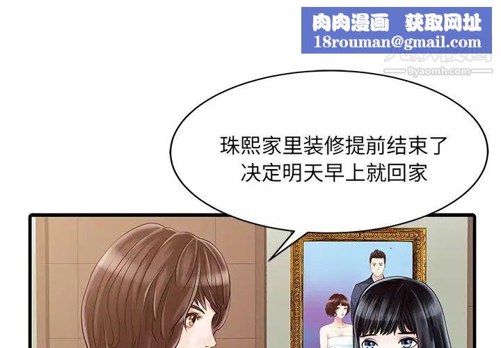 家有双妻第9话