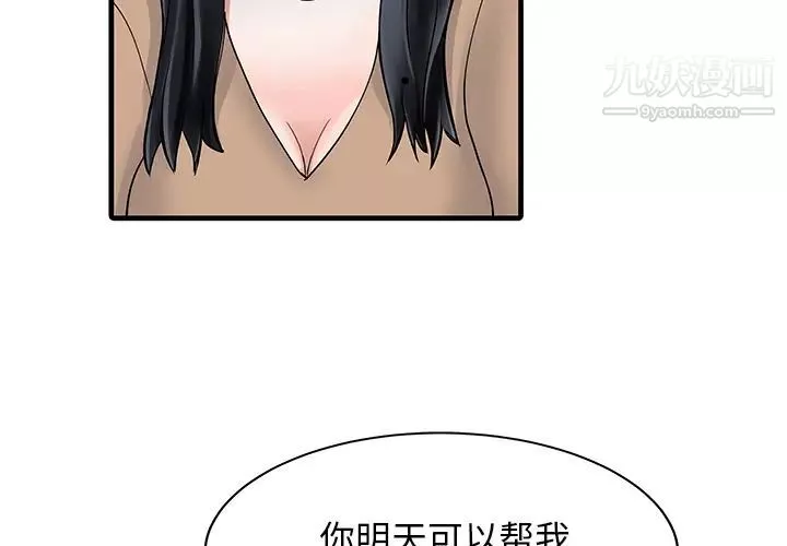 家有雙妻第9话