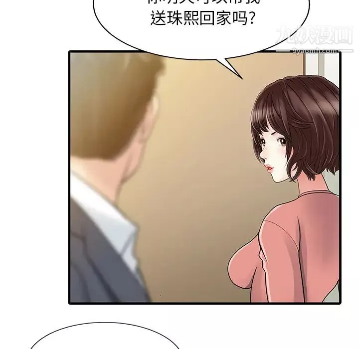 家有雙妻第9话