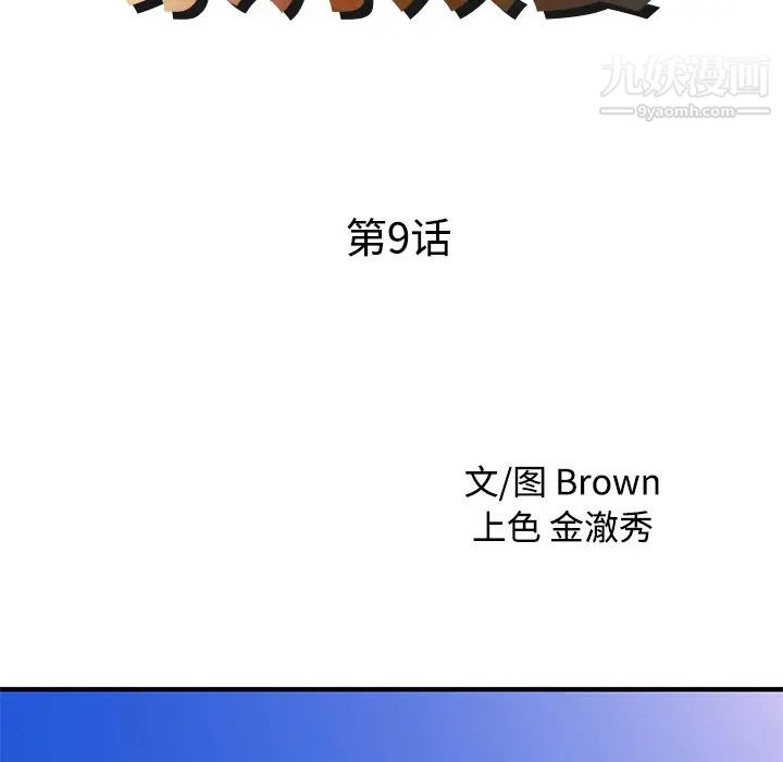 家有雙妻第9话