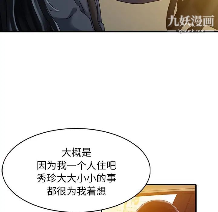 家有雙妻第9话