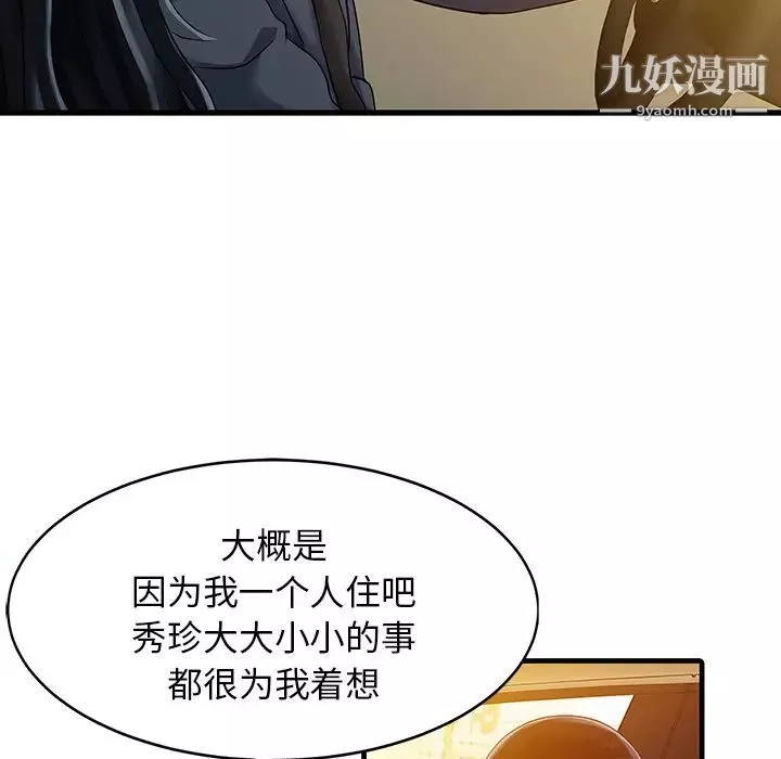 家有雙妻第9话