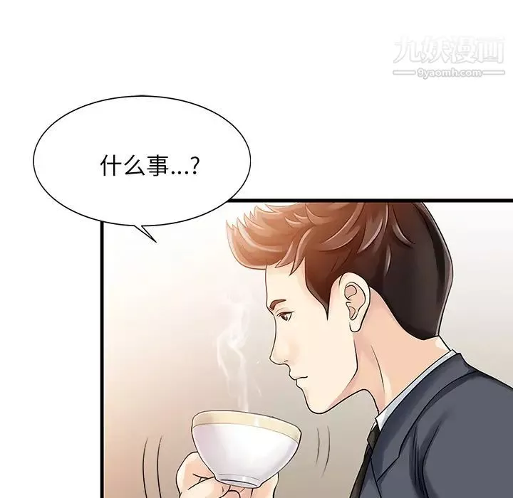 家有雙妻第9话