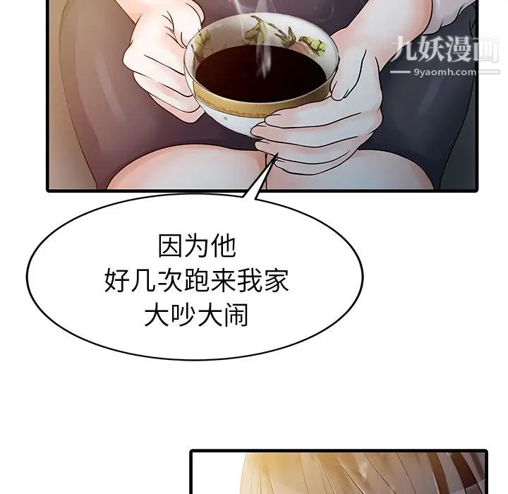 家有雙妻第9话