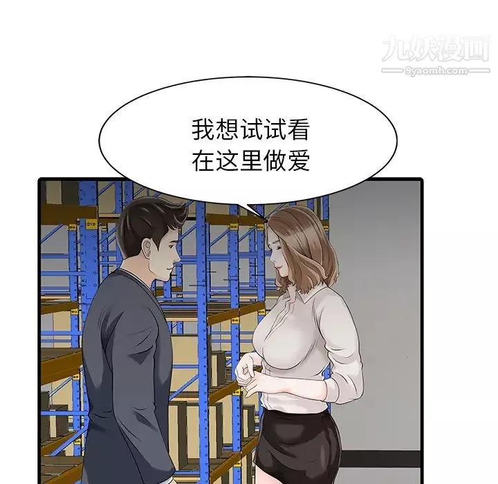 家有雙妻第9话
