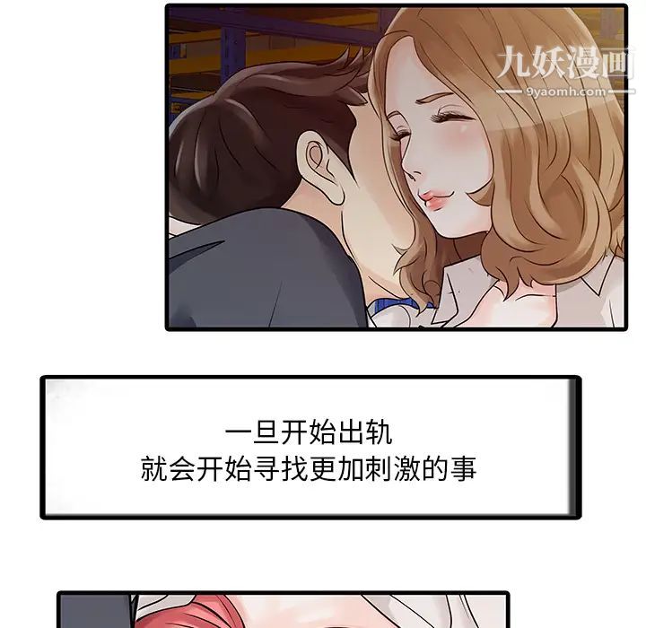 家有雙妻第9话