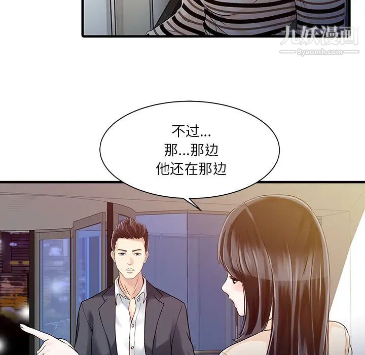 家有雙妻第10话