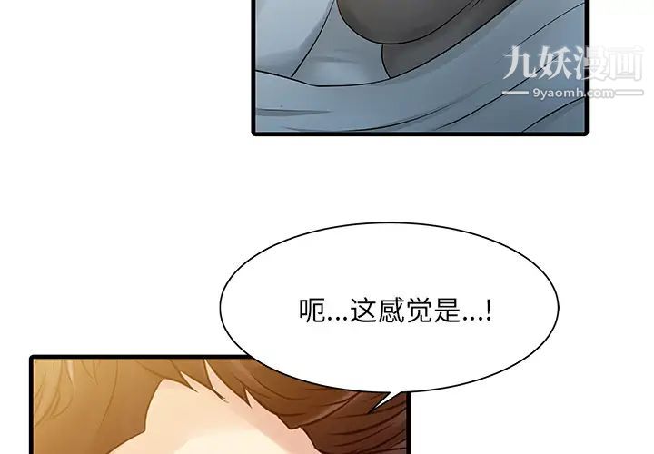 家有雙妻第11话