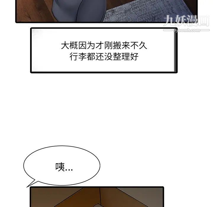 家有雙妻第11话