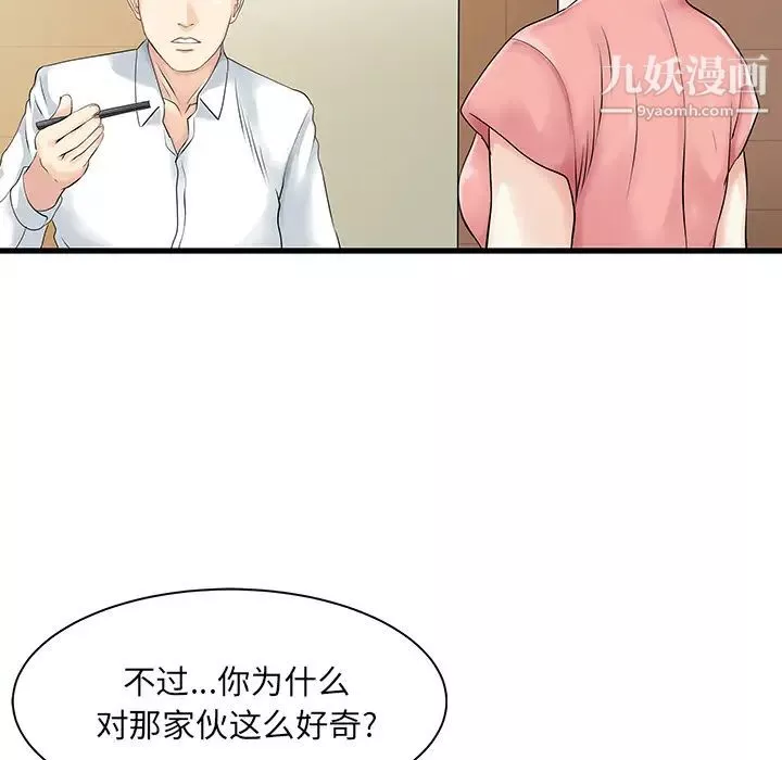 家有雙妻第11话