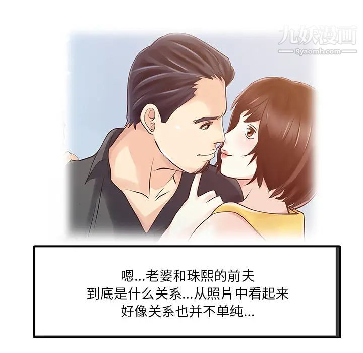 家有雙妻第11话