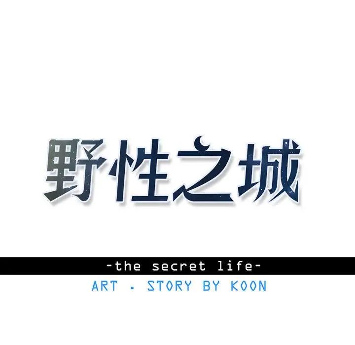 野性之城第79话