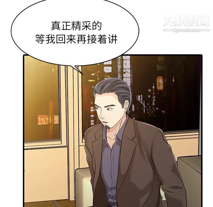 家有双妻第13话