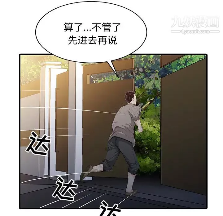 家有雙妻第14话