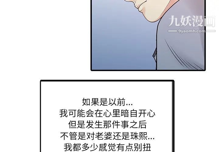 家有雙妻第16话