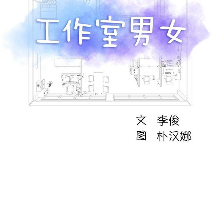 工作室男女第18话