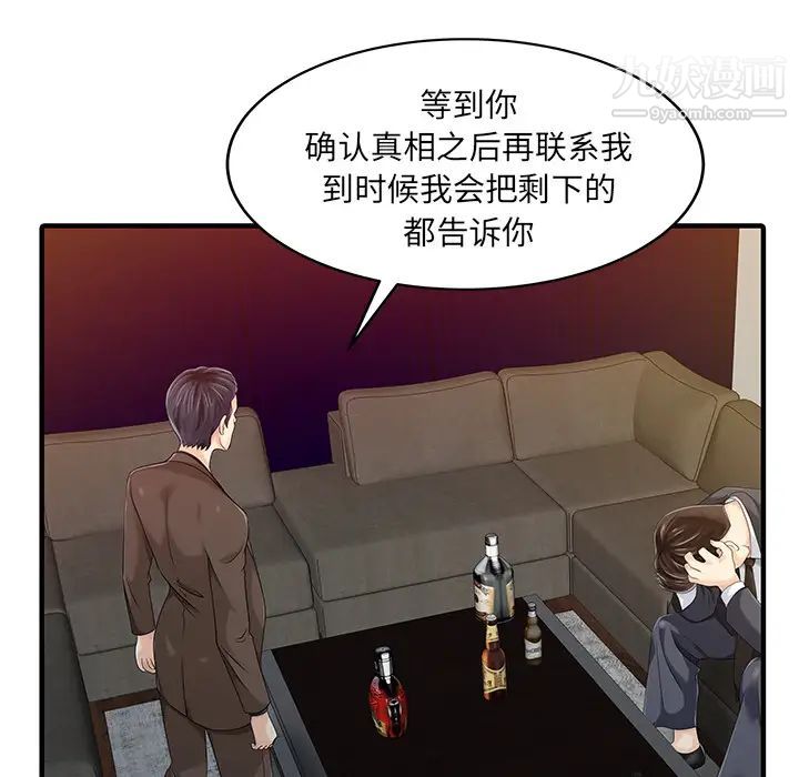 家有雙妻第21话