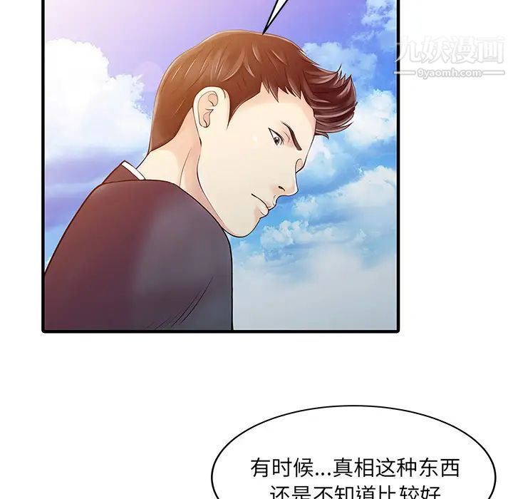 家有双妻第21话