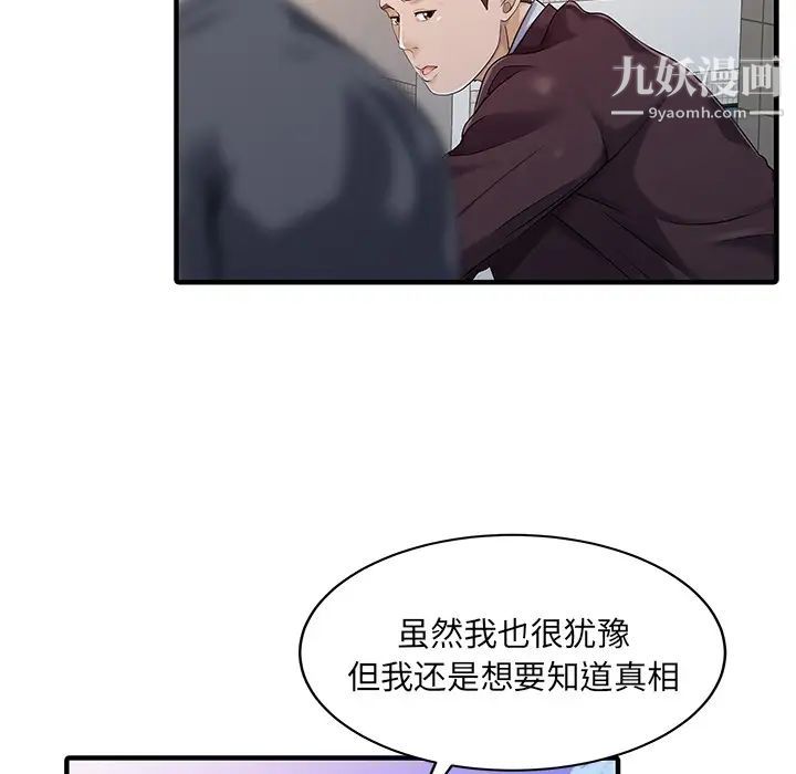 家有雙妻第21话