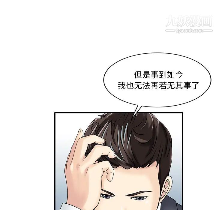 家有雙妻第21话
