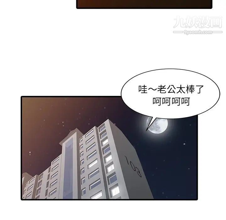 家有雙妻第21话