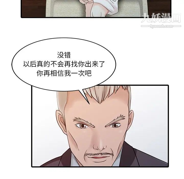 家有雙妻第23话
