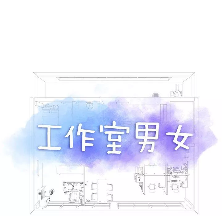 工作室男女第23話
