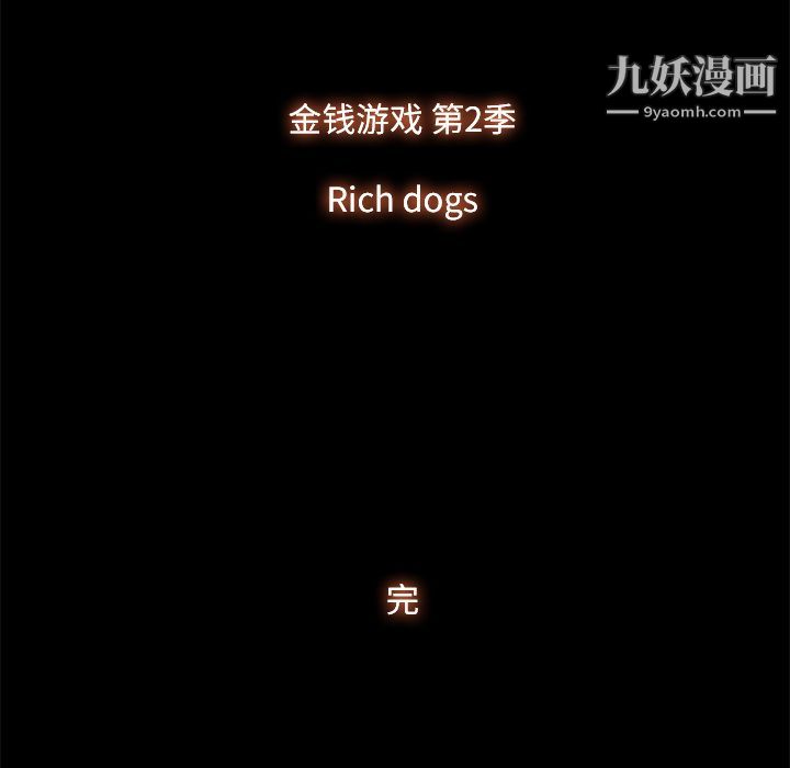 金錢遊戲第47話