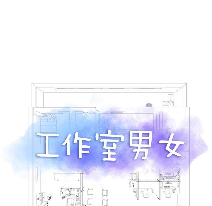 工作室男女第24话