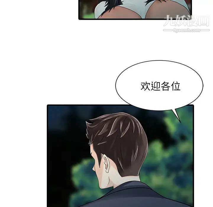 家有雙妻第27话