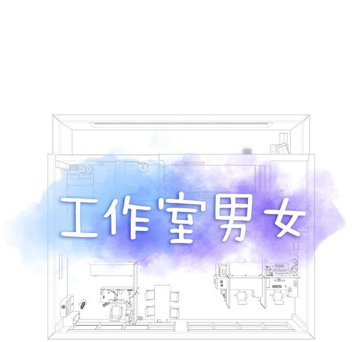 工作室男女第25话