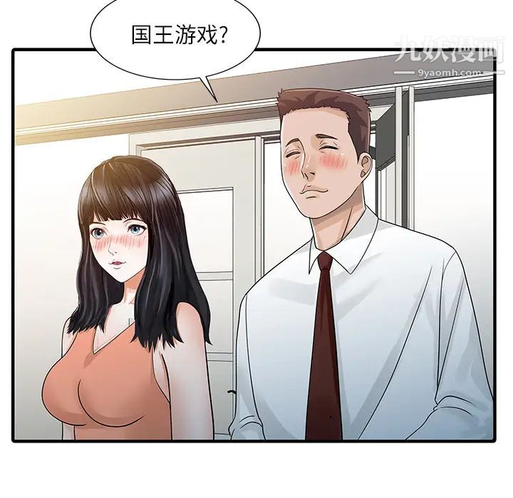 家有双妻第28话